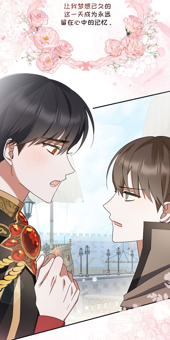 新游旧敌漫画,第72章：我们结婚了2图