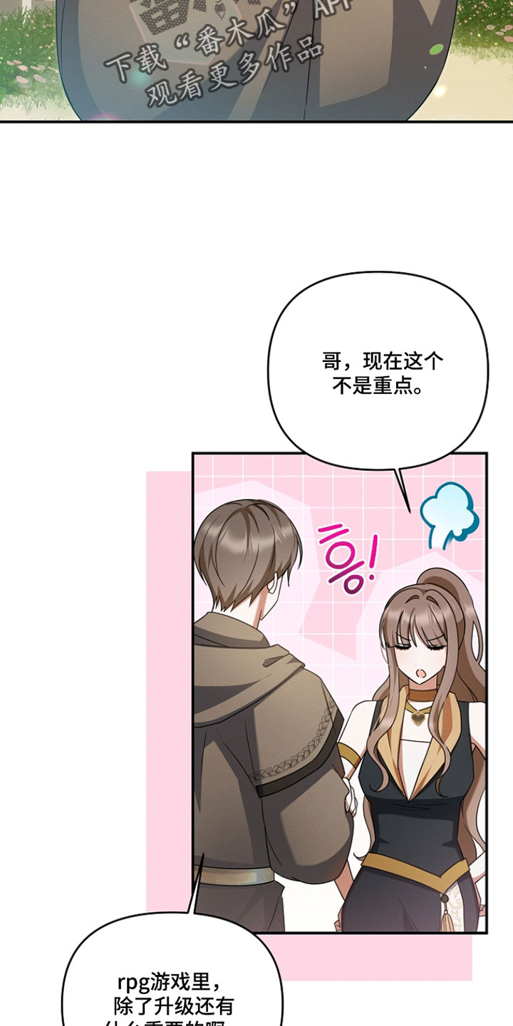 新游旧敌漫画,第71章：我不结婚了1图