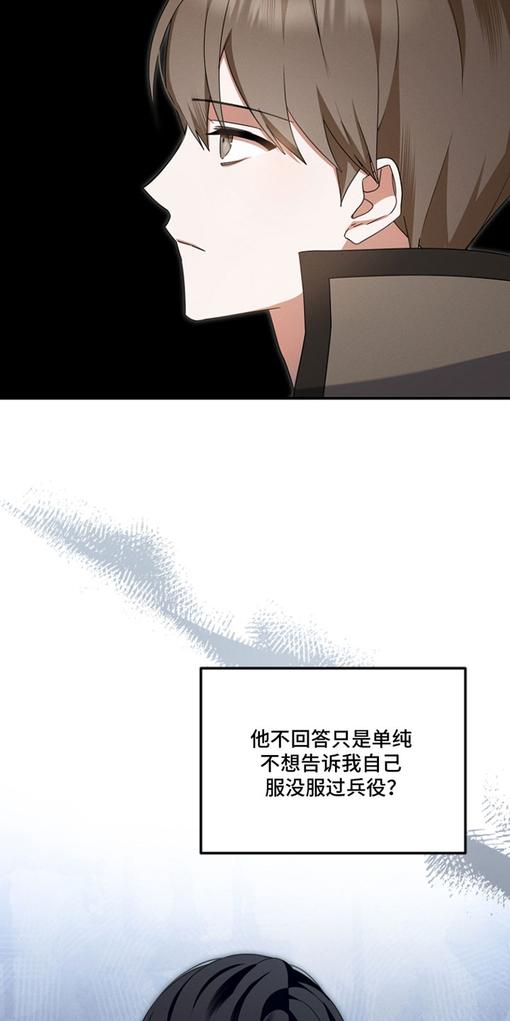 新游旧敌漫画,第73章：不想要对我坦诚5图