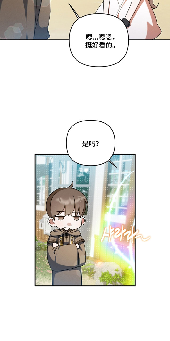 新游旧敌漫画,第71章：我不结婚了1图