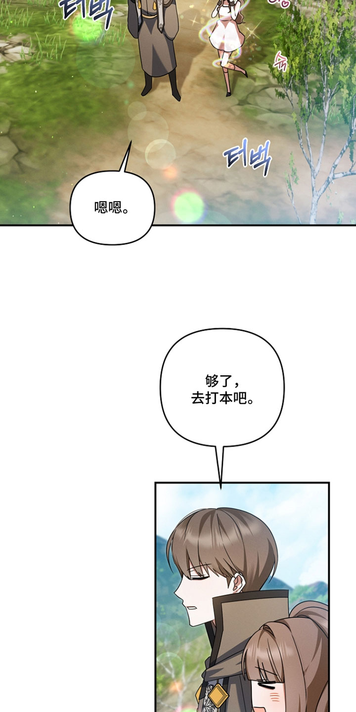 新游旧敌漫画,第72章：我们结婚了4图