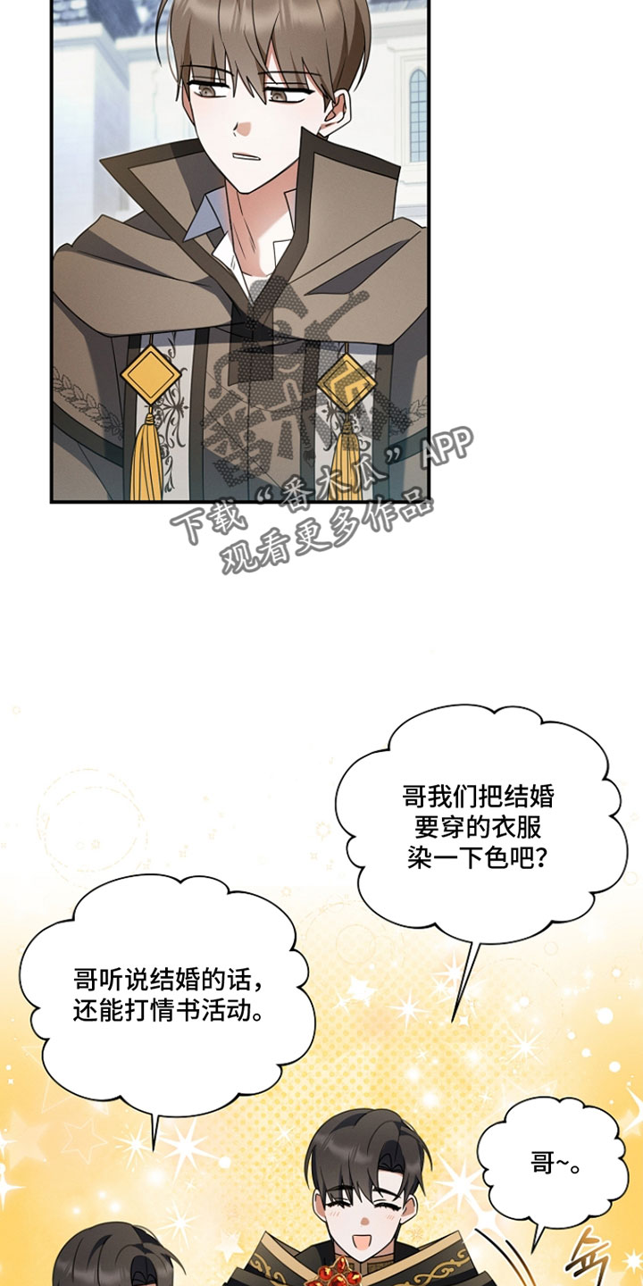 新游旧敌漫画,第72章：我们结婚了5图