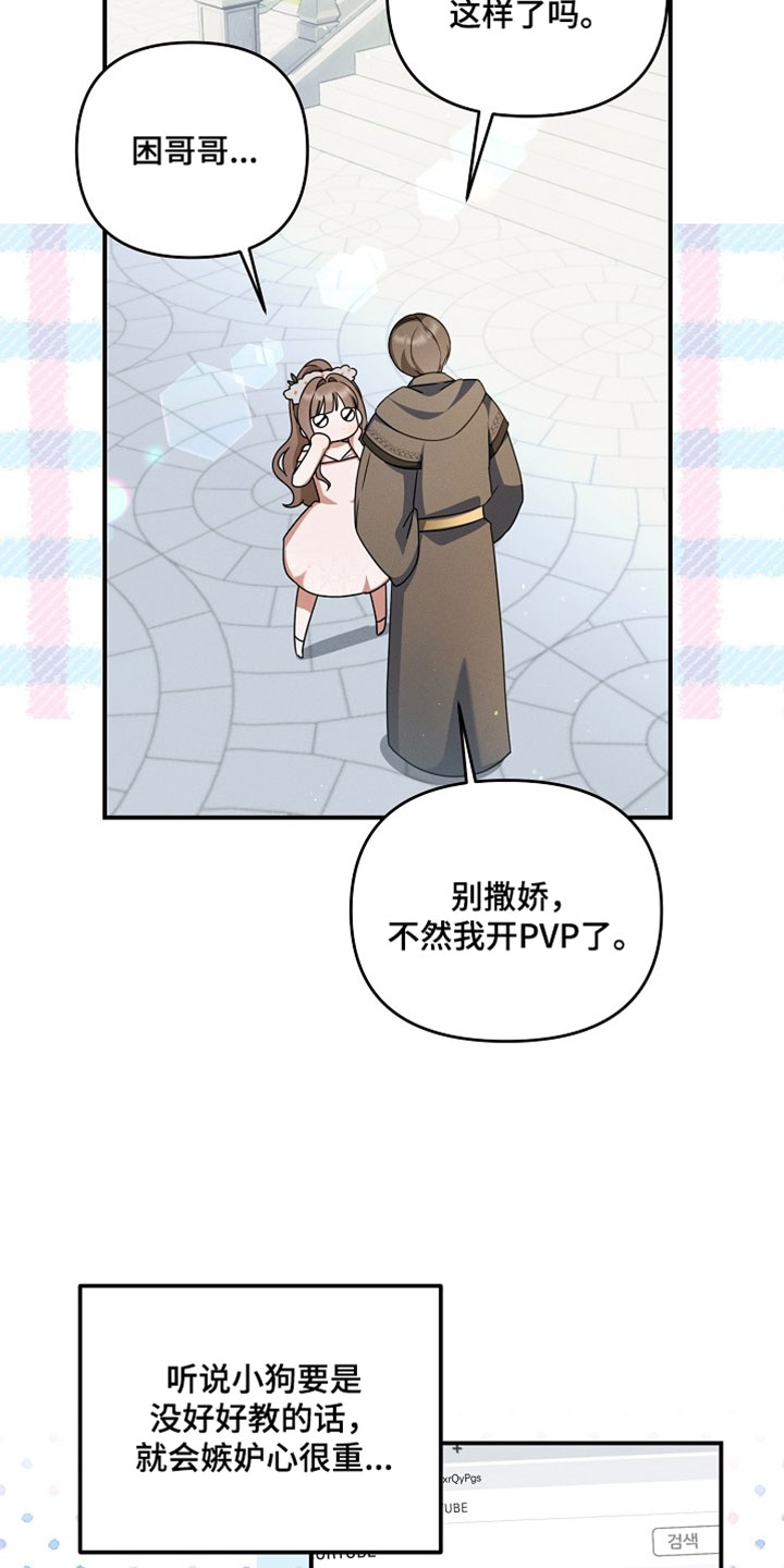 新游旧敌漫画,第74章：时间差不多了2图