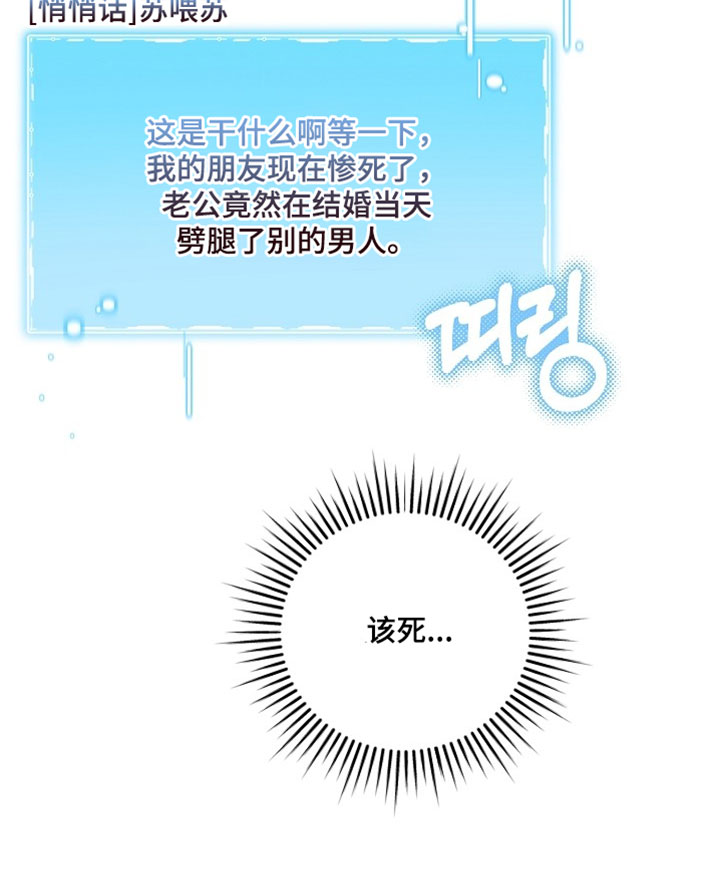 新游旧敌漫画,第76章：抢婚4图