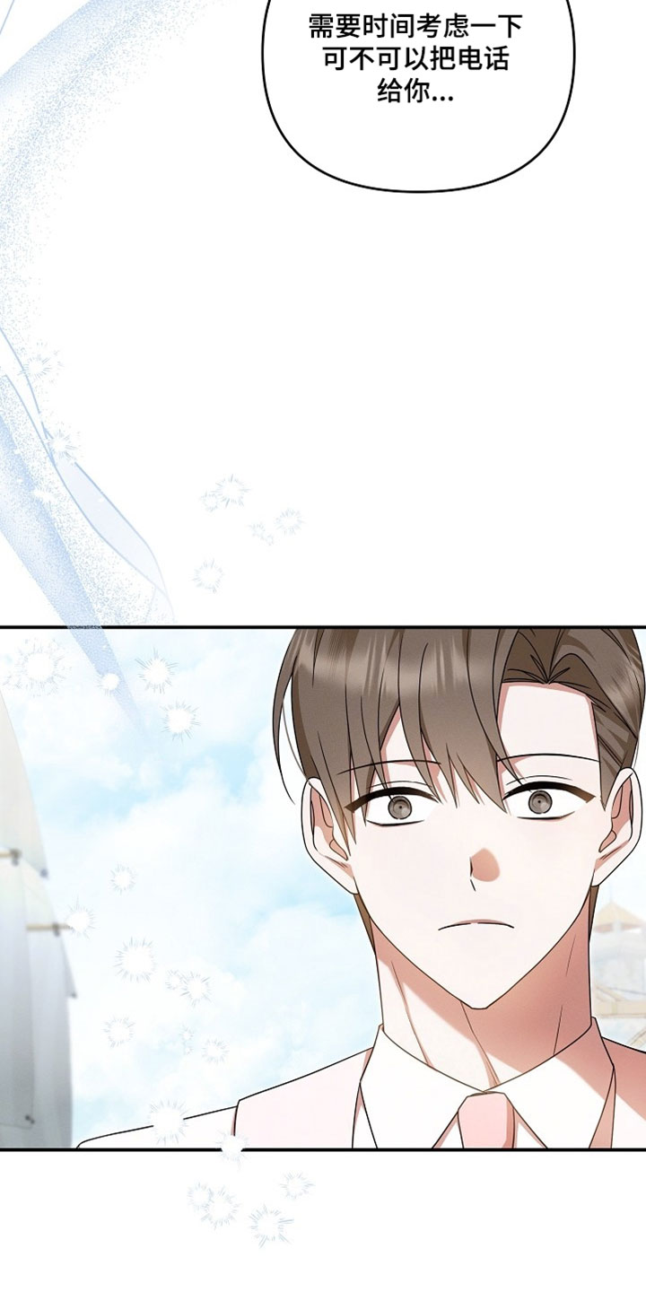 新游旧敌漫画,第77章：真是太可惜了1图