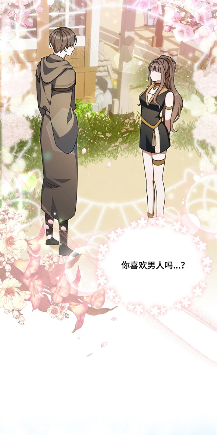 新游旧敌漫画,第71章：我不结婚了5图