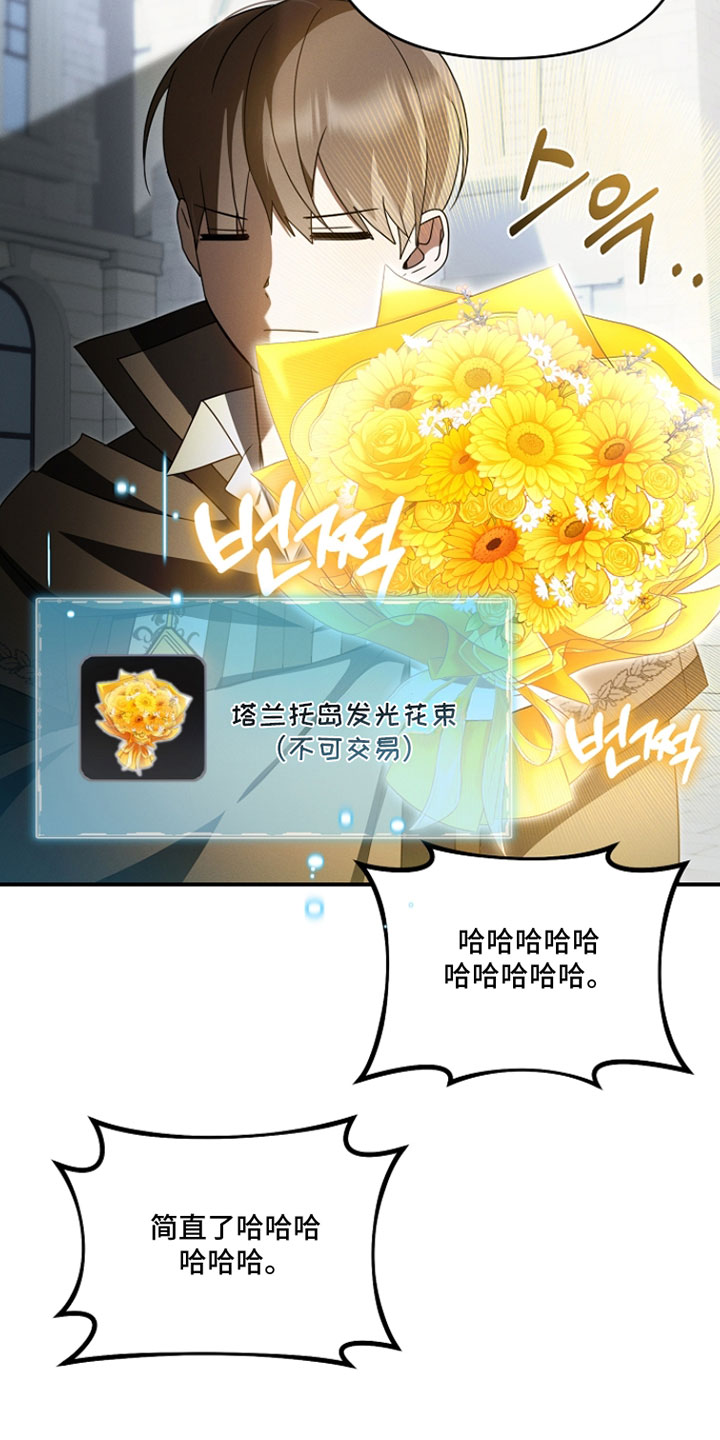 新游旧敌漫画,第72章：我们结婚了3图