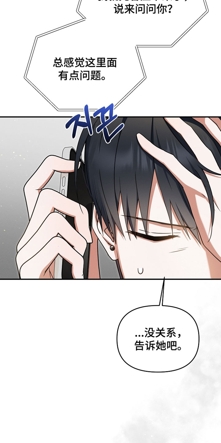 新游旧敌漫画,第78章：一群烦人的同学5图