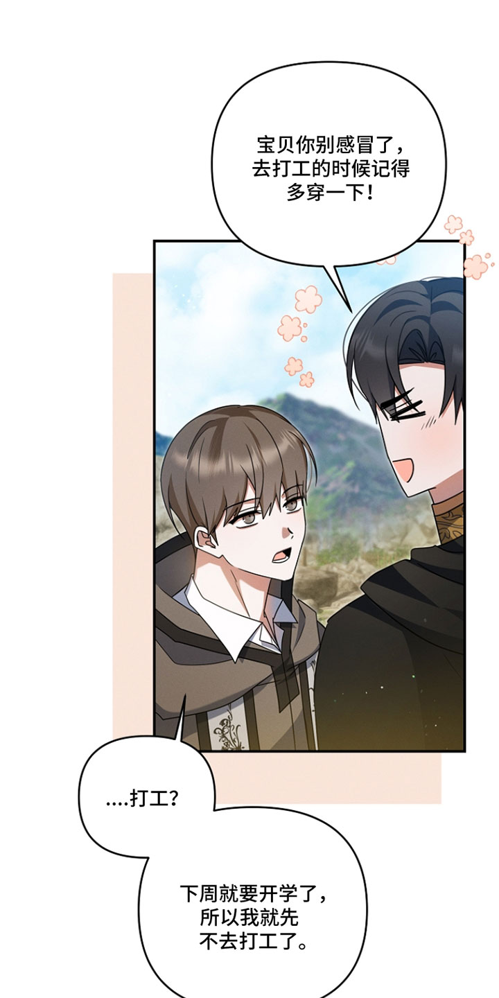 新游旧敌漫画,第73章：不想要对我坦诚5图