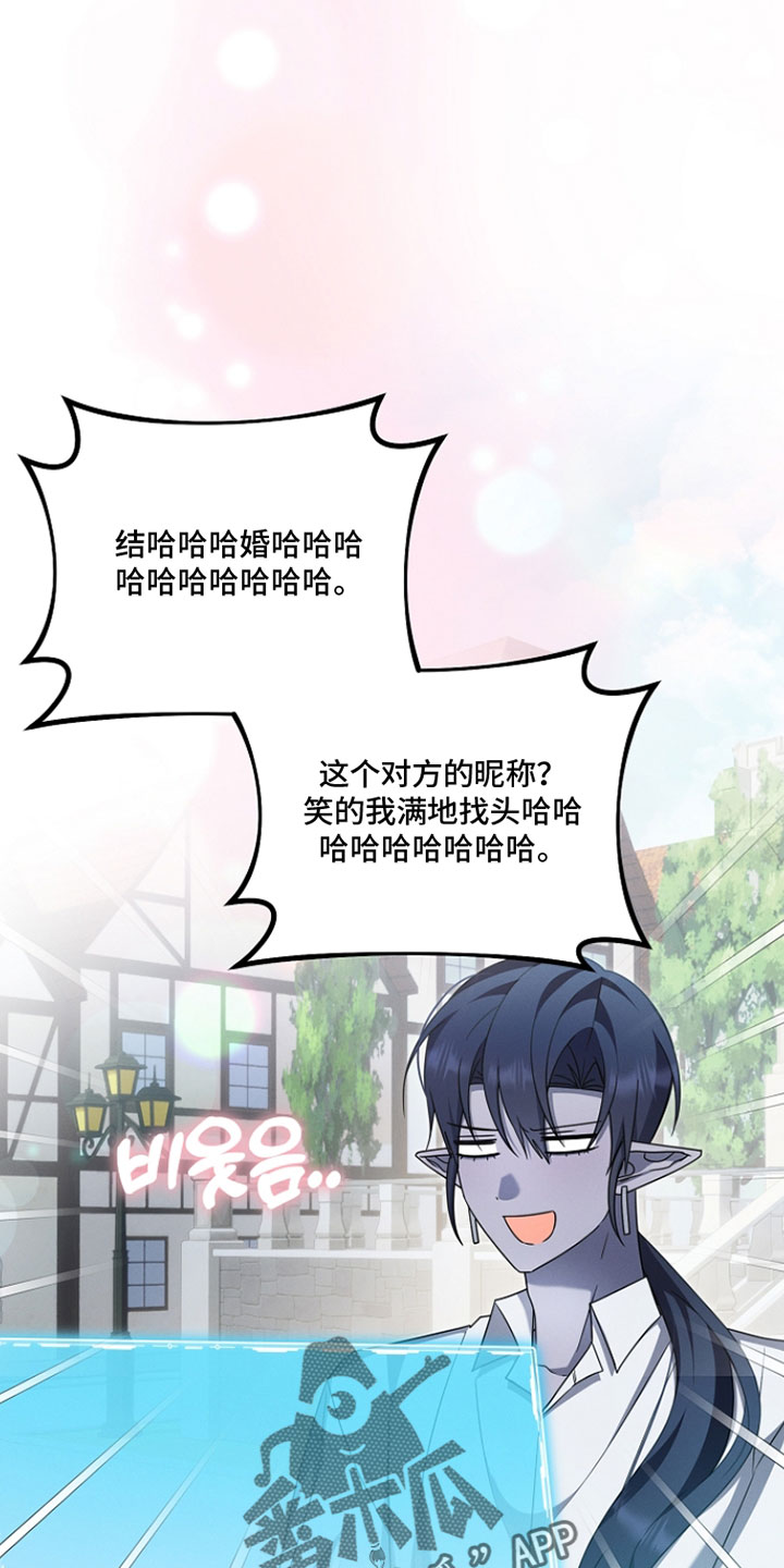 新游旧敌漫画,第73章：不想要对我坦诚1图