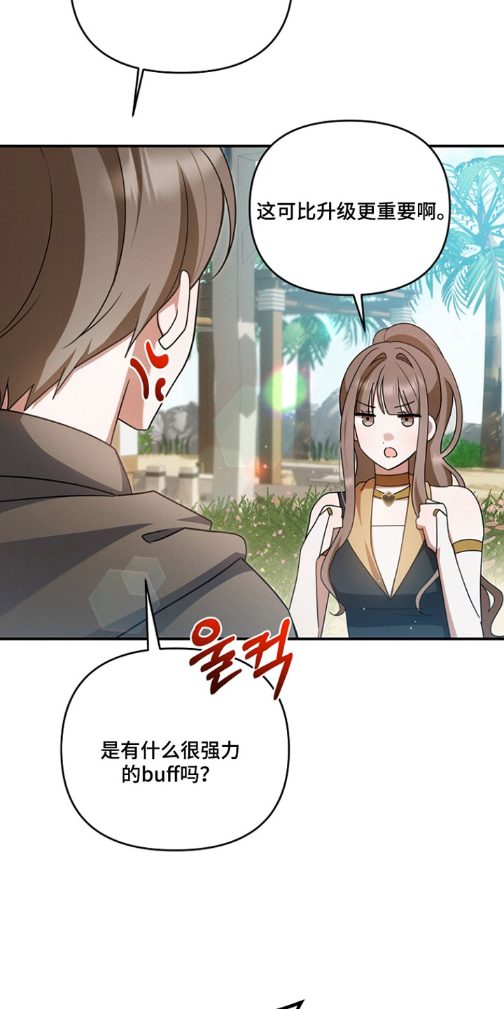 新游旧敌漫画,第71章：我不结婚了1图