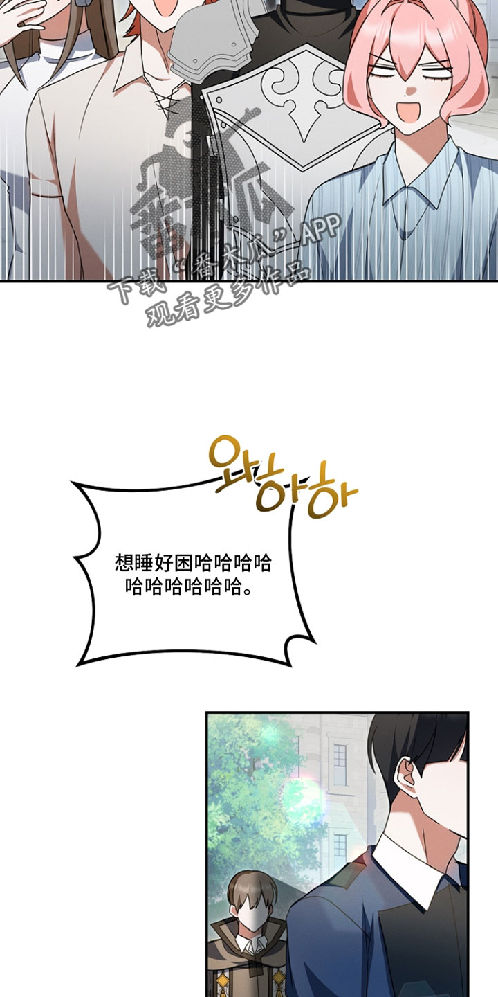 新游旧敌漫画,第73章：不想要对我坦诚3图