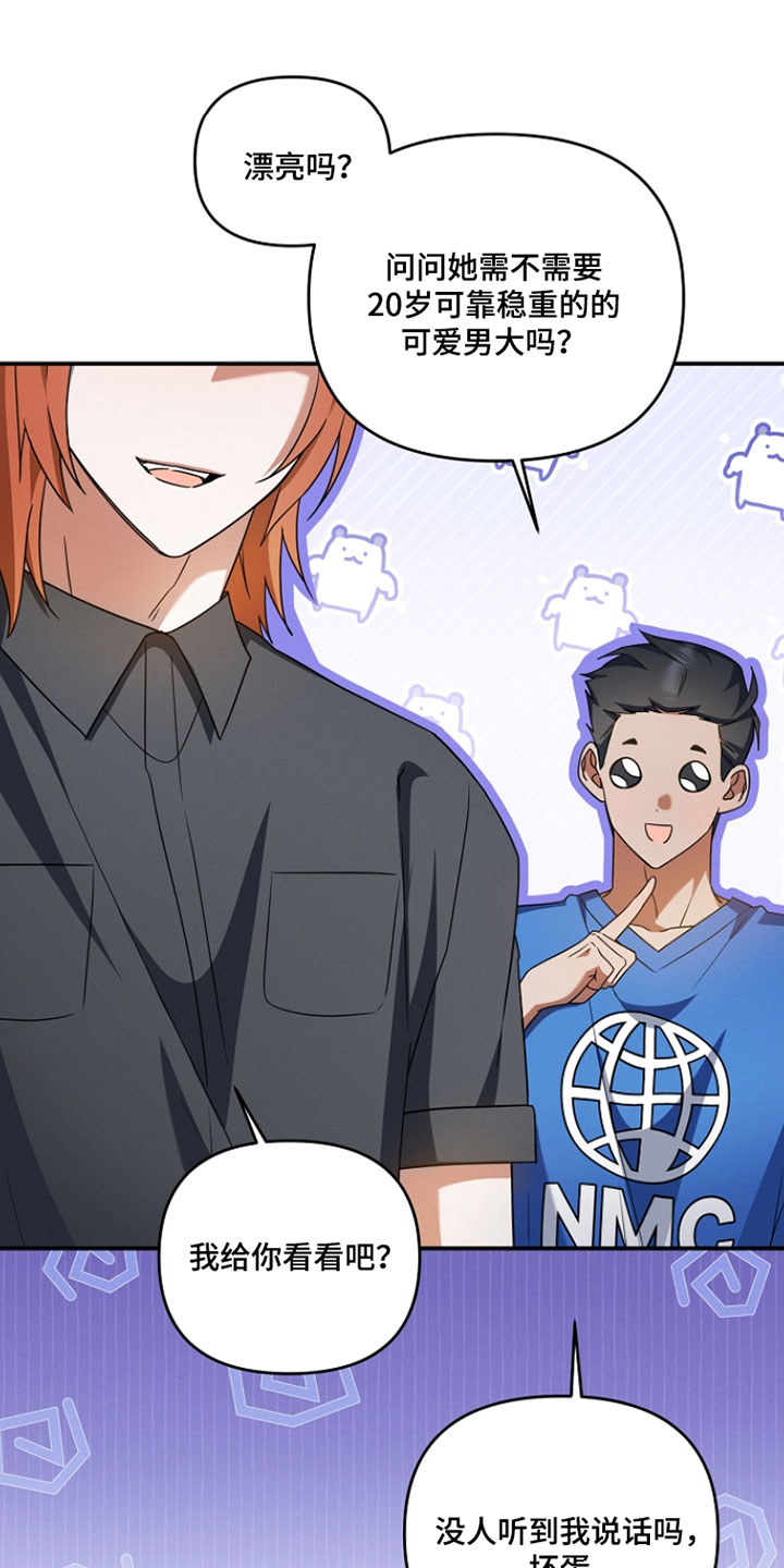 新游旧敌漫画,第70章：该谈恋爱的时候2图