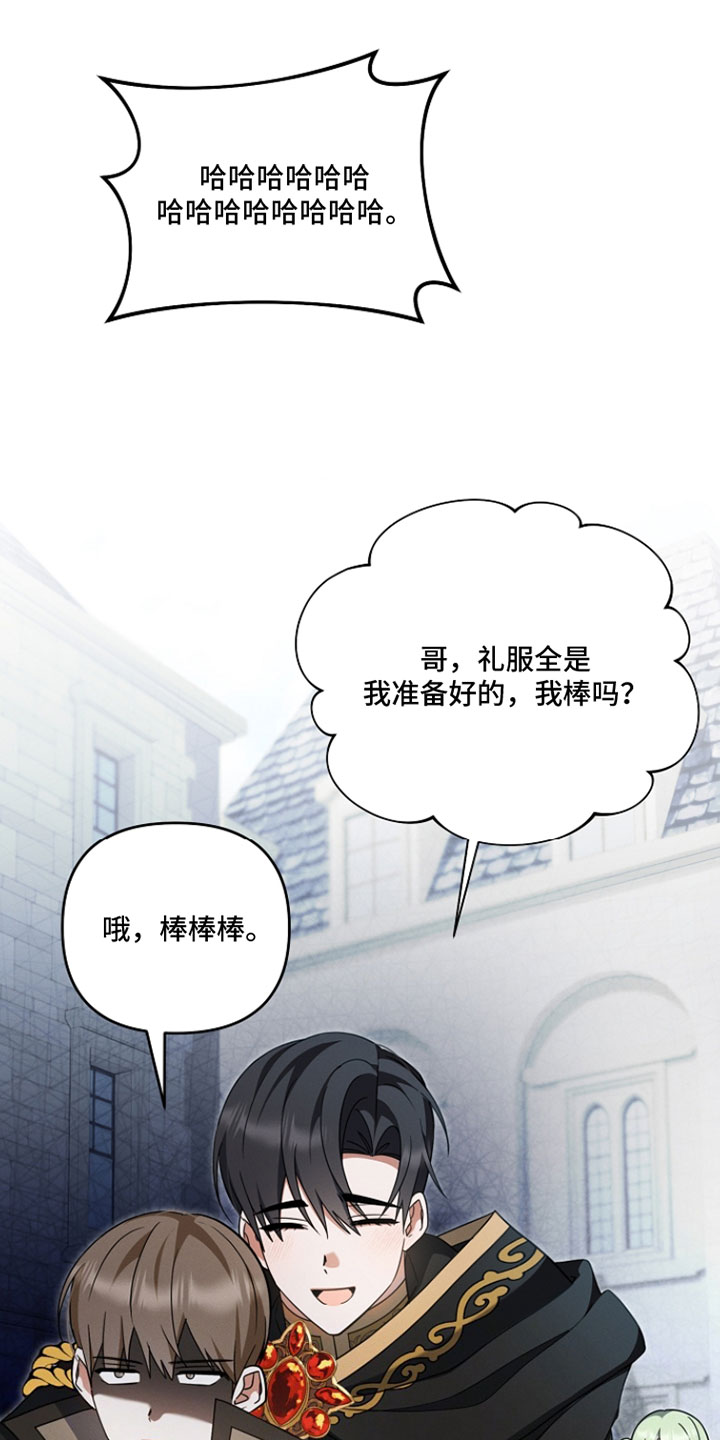 新游旧敌漫画,第72章：我们结婚了5图