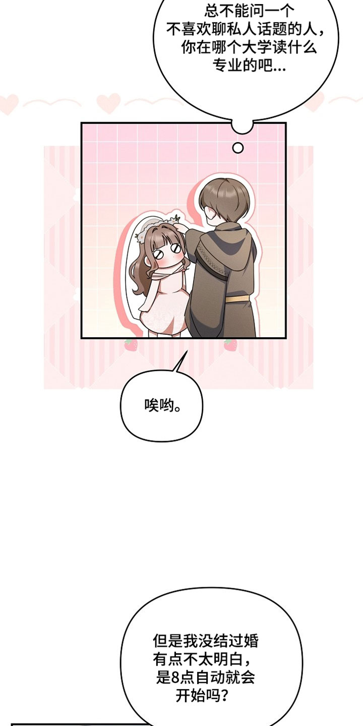 新游旧敌漫画,第74章：时间差不多了5图