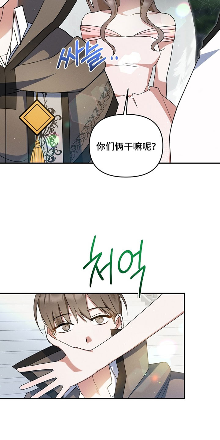 新游旧敌漫画,第74章：时间差不多了3图