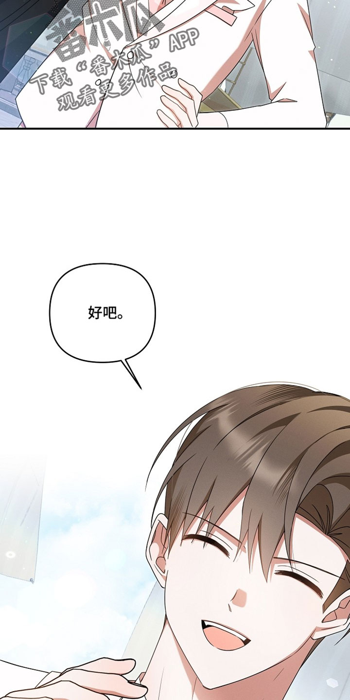新游旧敌漫画,第77章：真是太可惜了4图