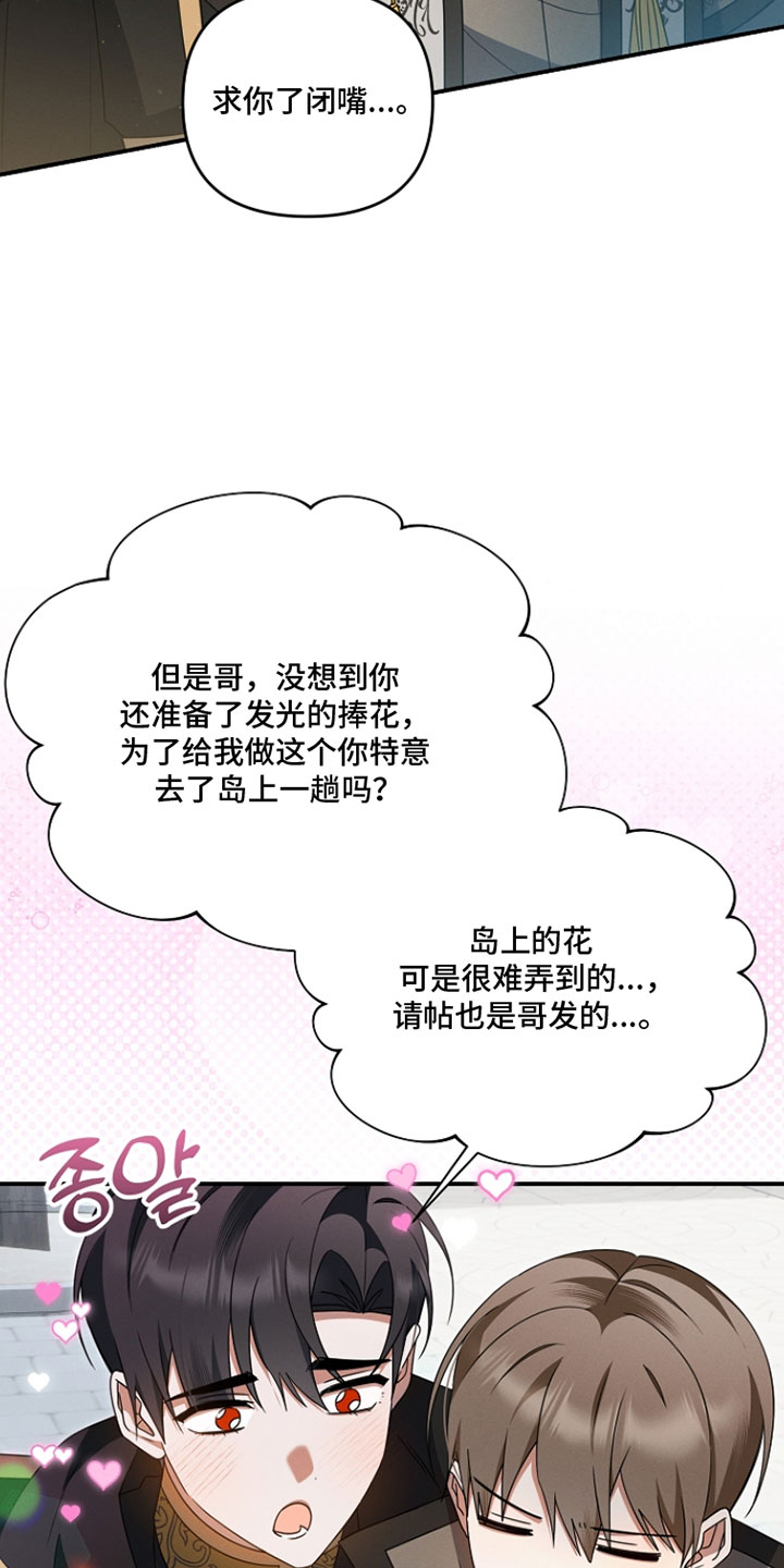 新游旧敌漫画,第73章：不想要对我坦诚1图