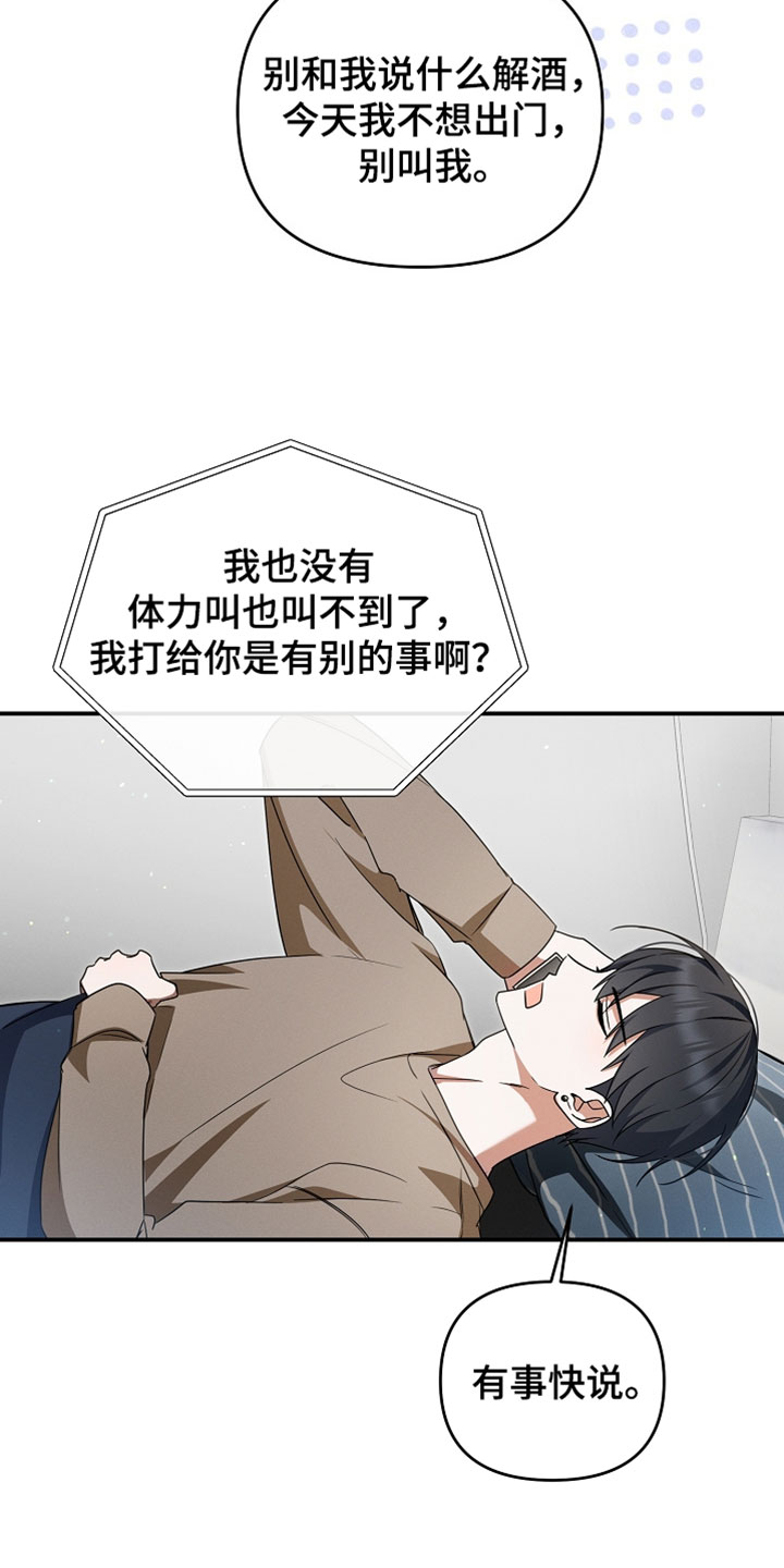 新游旧敌漫画,第78章：一群烦人的同学1图