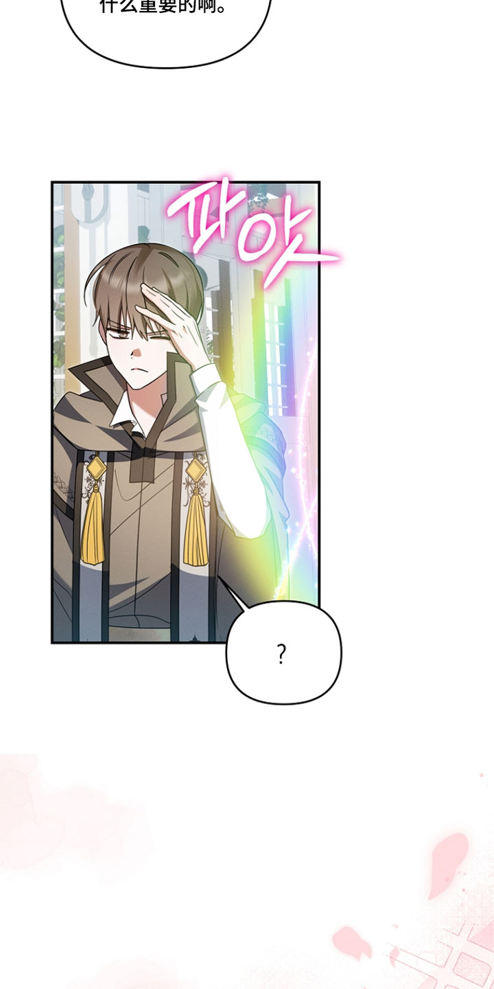 新游旧敌漫画,第71章：我不结婚了2图