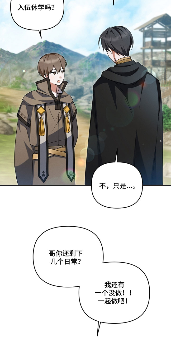 新游旧敌漫画,第73章：不想要对我坦诚3图