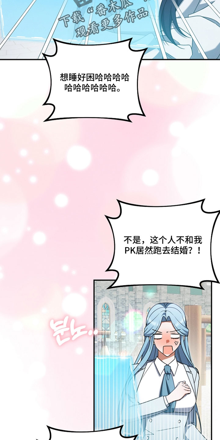 新游旧敌漫画,第73章：不想要对我坦诚2图