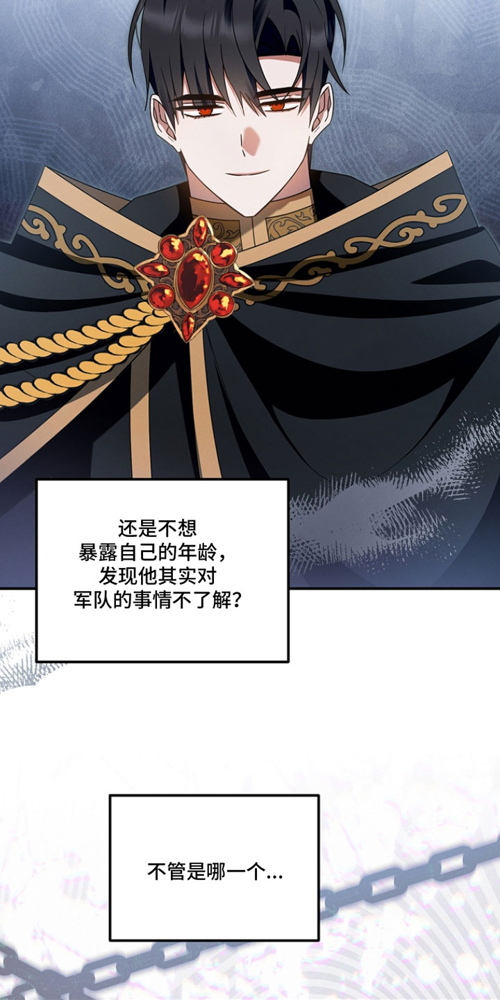 新游旧敌漫画,第73章：不想要对我坦诚1图