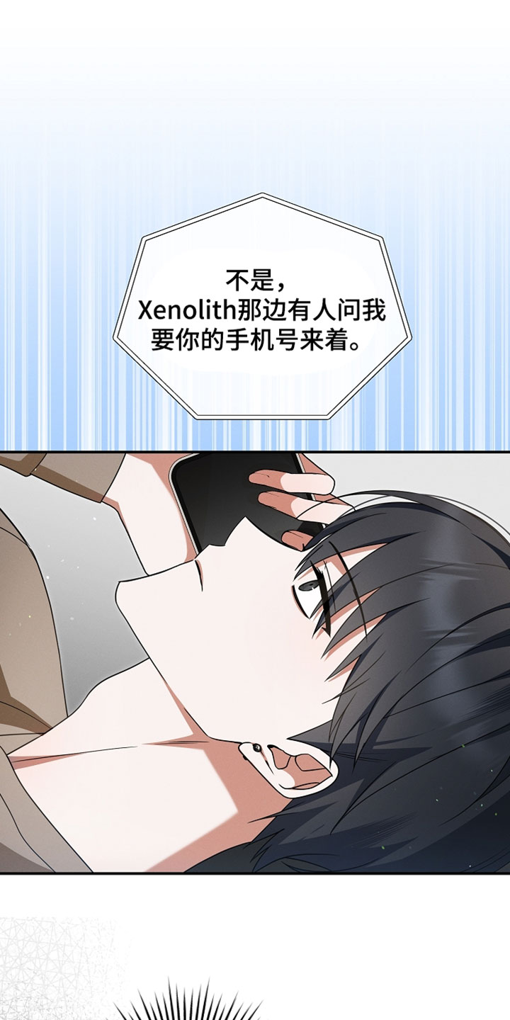 新游旧敌漫画,第78章：一群烦人的同学2图
