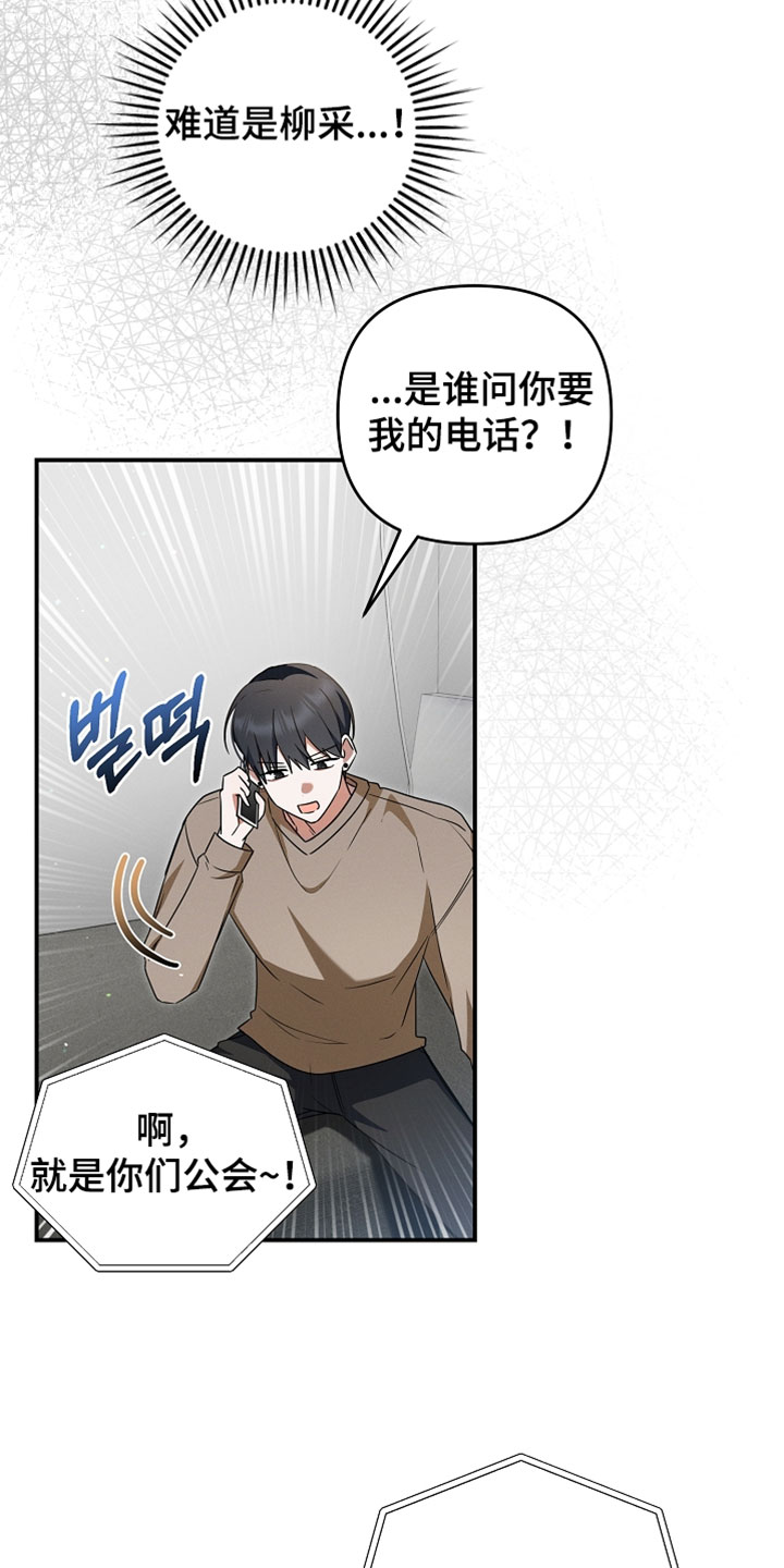新游旧敌漫画,第78章：一群烦人的同学3图