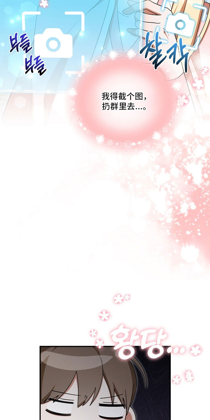 新游旧敌漫画,第73章：不想要对我坦诚5图