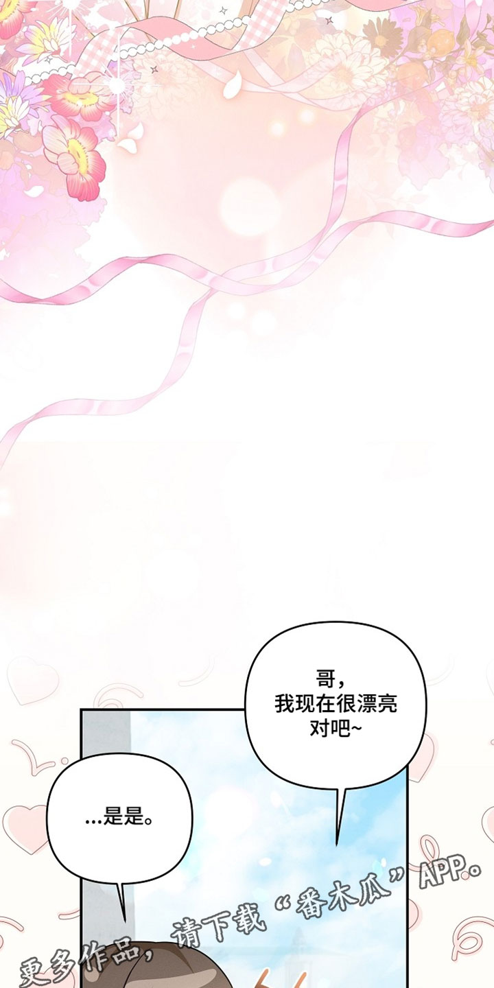新游旧敌漫画,第74章：时间差不多了3图