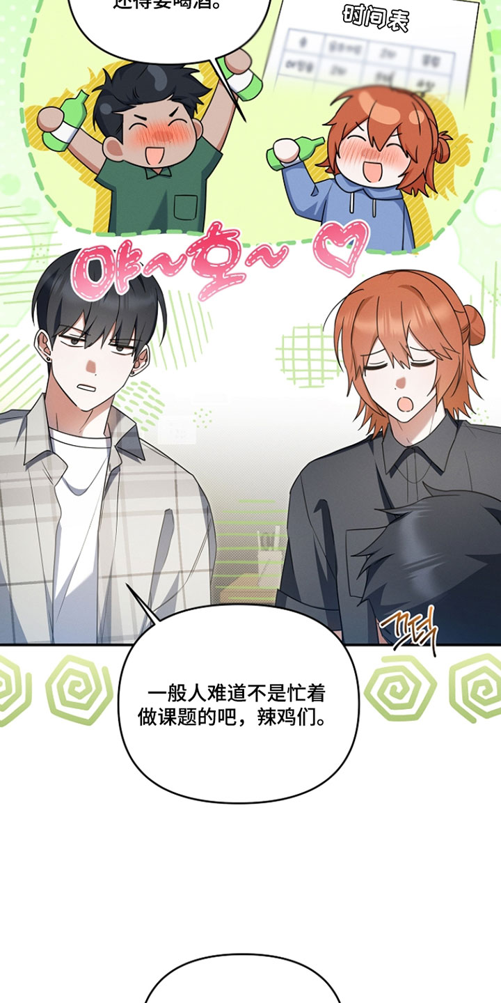 新游旧敌漫画,第70章：该谈恋爱的时候4图