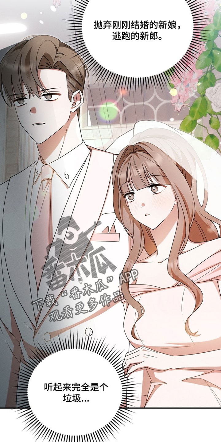 新游旧敌漫画,第76章：抢婚4图