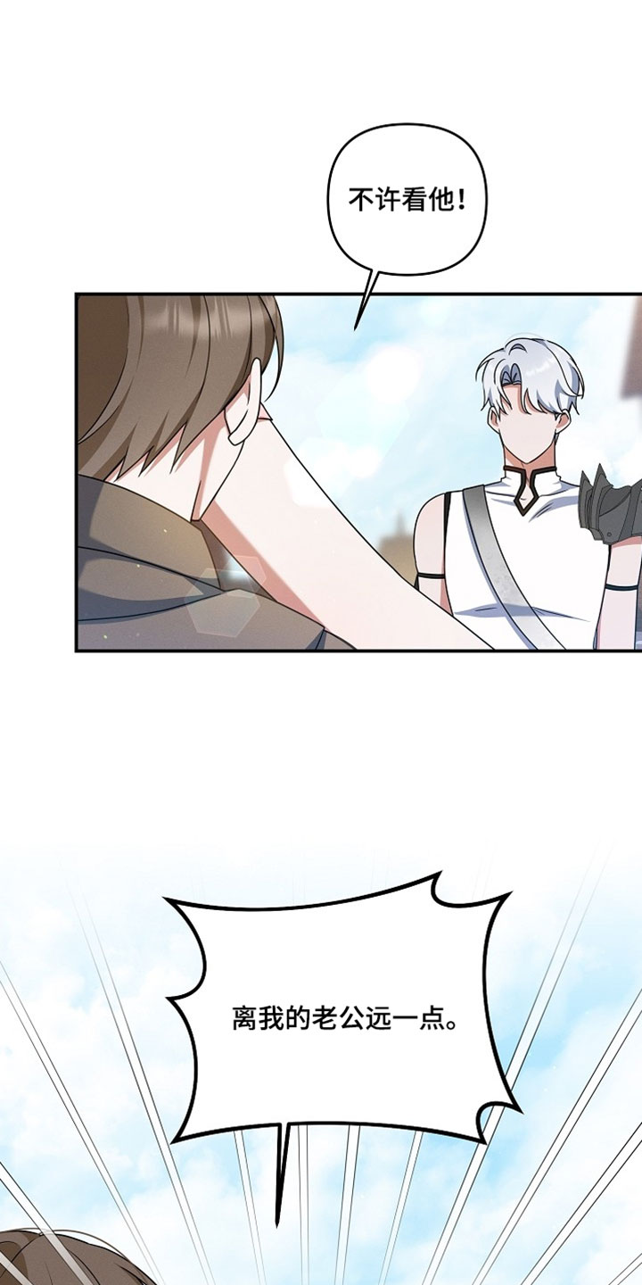 新游旧敌漫画,第74章：时间差不多了4图