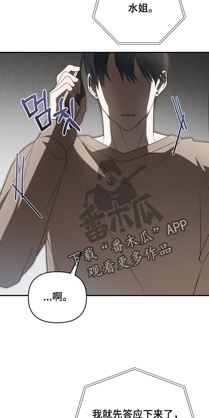 新游旧敌漫画,第78章：一群烦人的同学4图