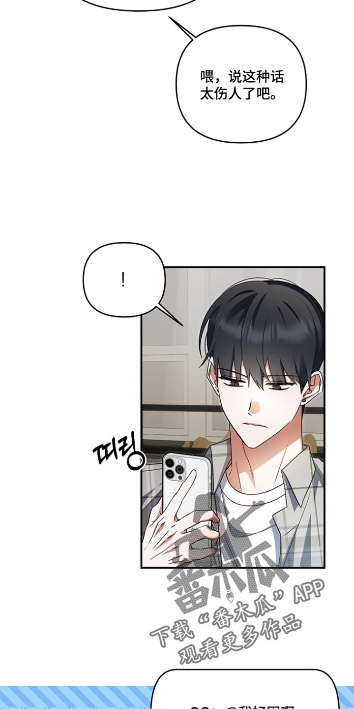 新游旧敌漫画,第70章：该谈恋爱的时候5图