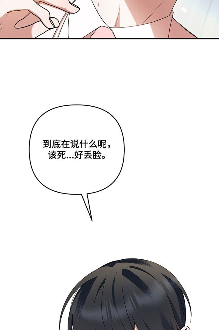 新游旧敌漫画,第77章：真是太可惜了5图
