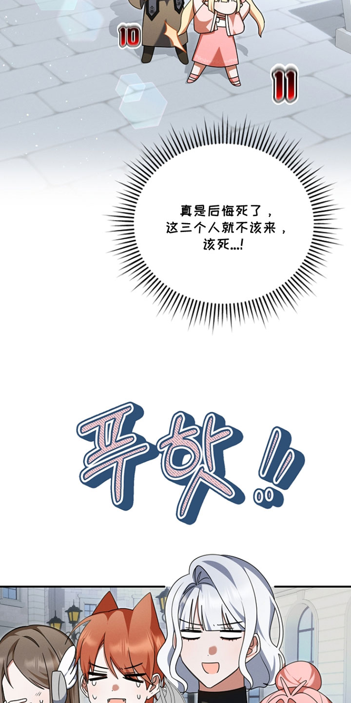 新游旧敌漫画,第73章：不想要对我坦诚2图