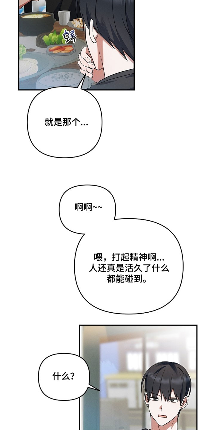 新游旧敌漫画,第77章：真是太可惜了2图
