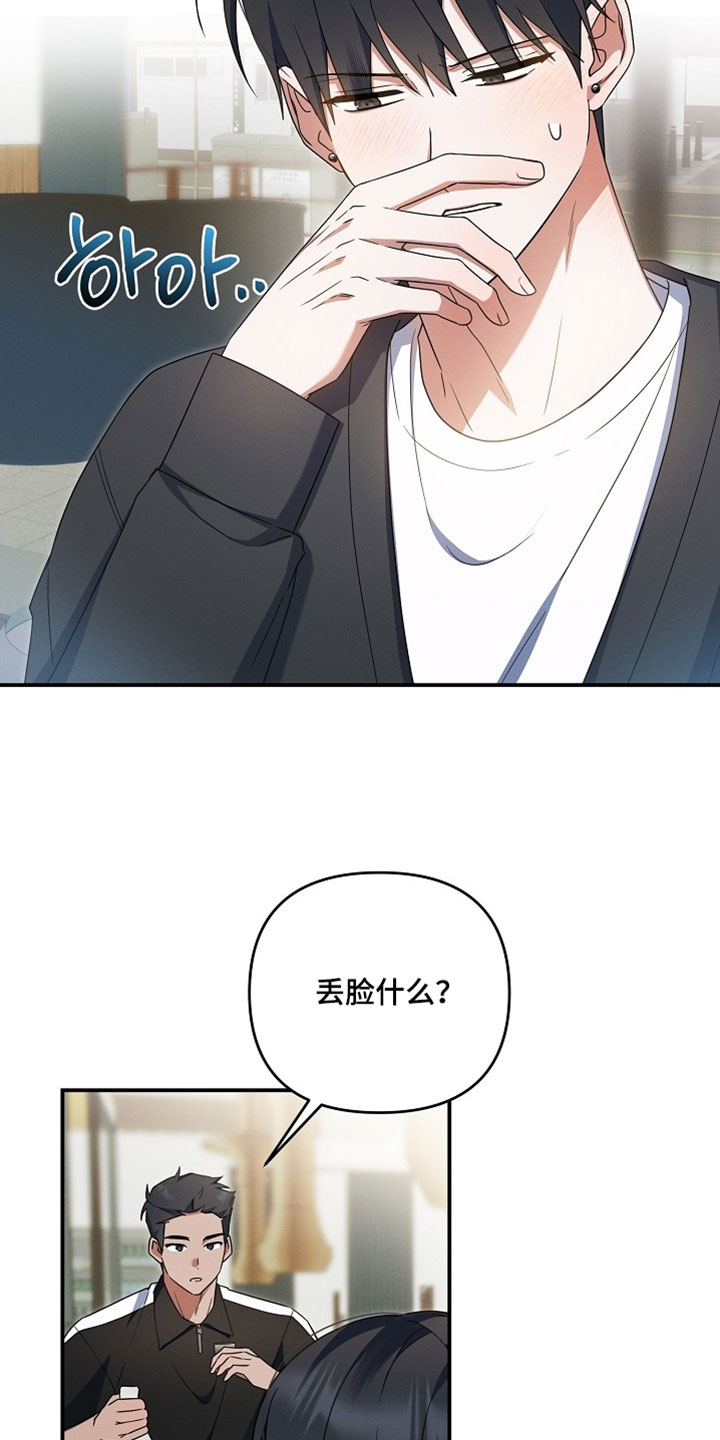 新游旧敌漫画,第77章：真是太可惜了1图