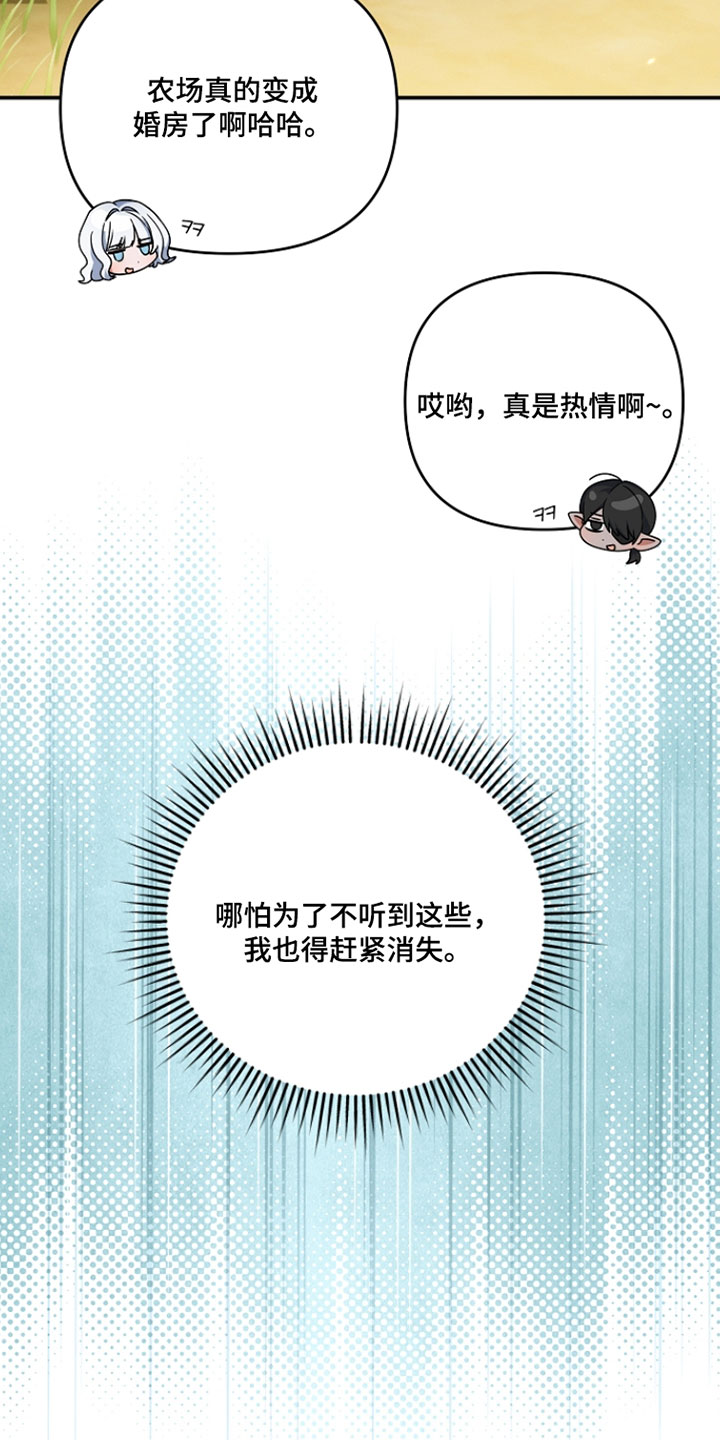 新游旧敌漫画,第71章：我不结婚了4图