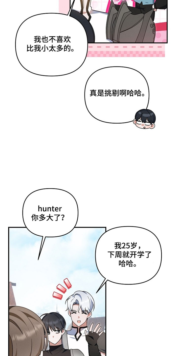 新游旧敌漫画,第74章：时间差不多了5图