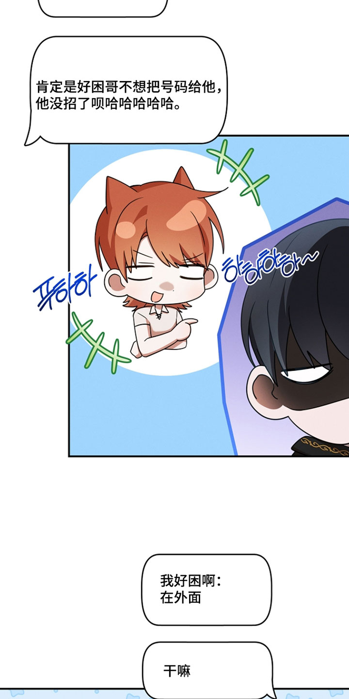 新游旧敌漫画,第70章：该谈恋爱的时候3图