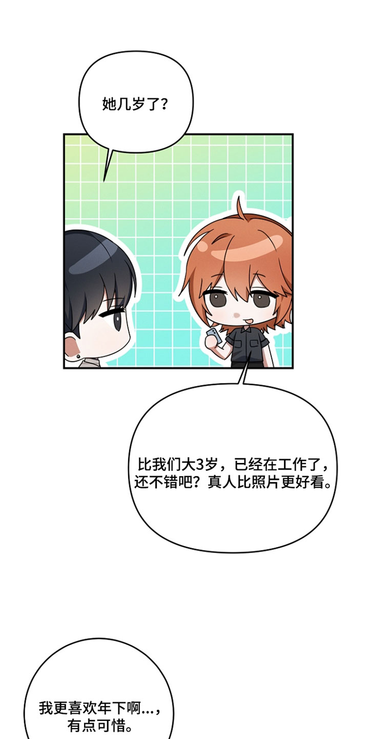 新游旧敌漫画,第70章：该谈恋爱的时候1图