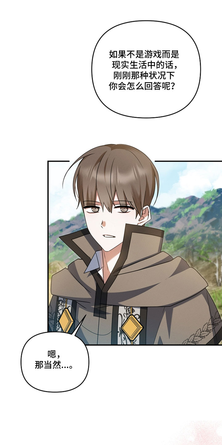 新游旧敌漫画,第72章：我们结婚了1图