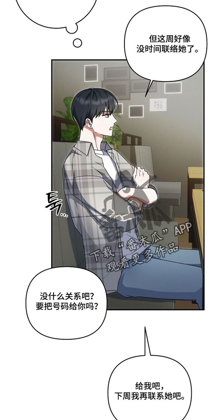 新游旧敌漫画,第70章：该谈恋爱的时候2图