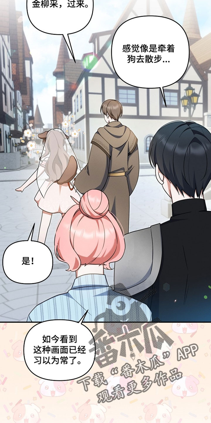 新游旧敌漫画,第74章：时间差不多了2图
