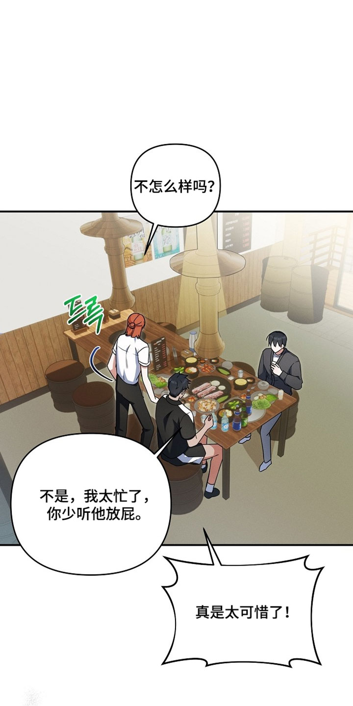 新游旧敌漫画,第77章：真是太可惜了1图
