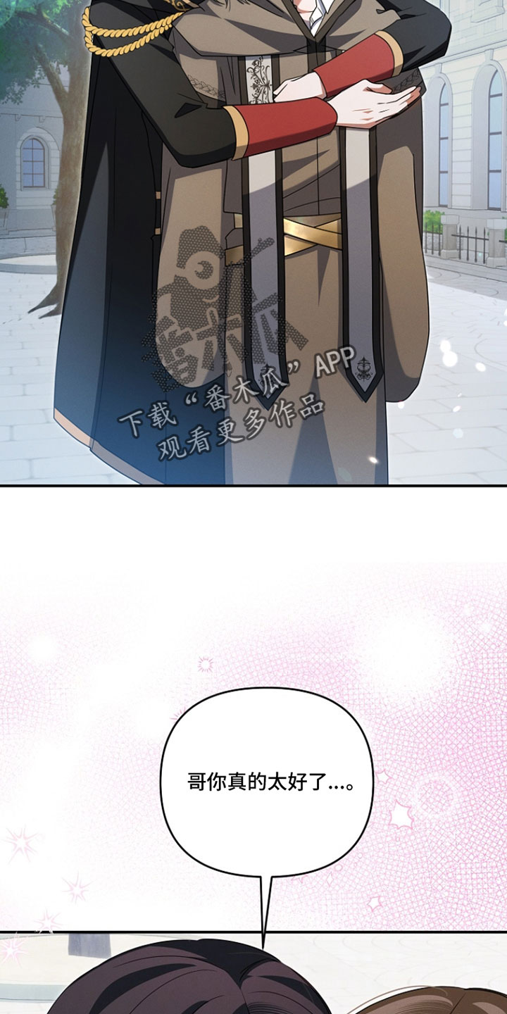 新游旧敌漫画,第73章：不想要对我坦诚3图