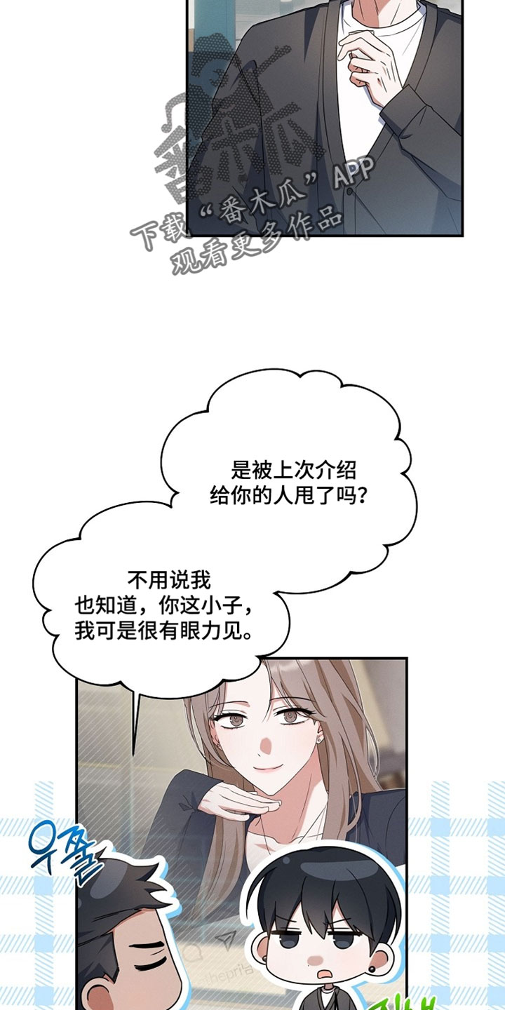 新游旧敌漫画,第77章：真是太可惜了3图